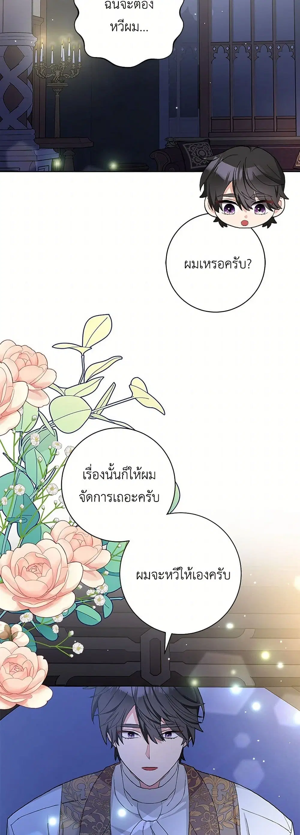 Please Marry Me Again! ตอนที่ 42 — page 5 of 41