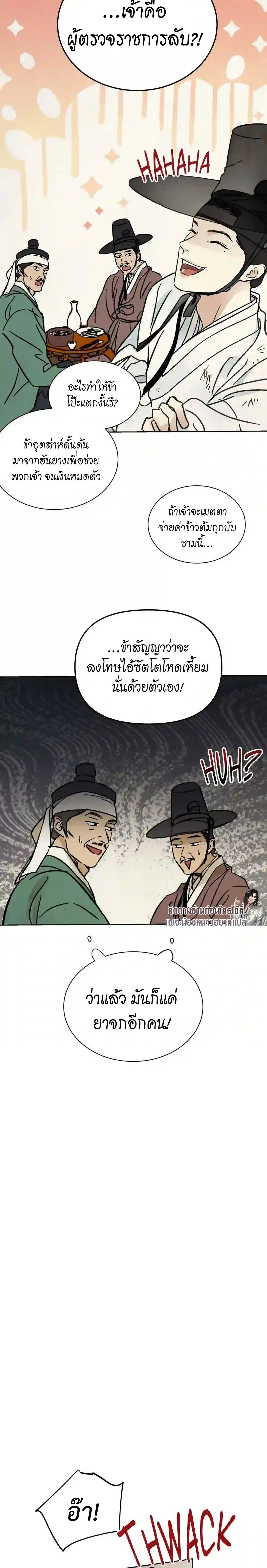 The Alluring Tale of Mong-Ryong – มงรยง: ลิขิตรักฉบับเริงรมย์ ตอนที่ 1 — page 8 of 30