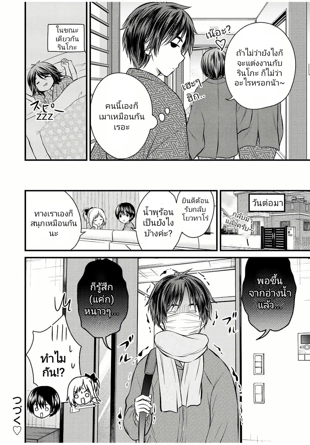 Ojousama no Shimobe ตอนที่ 114 — page 14 of 15