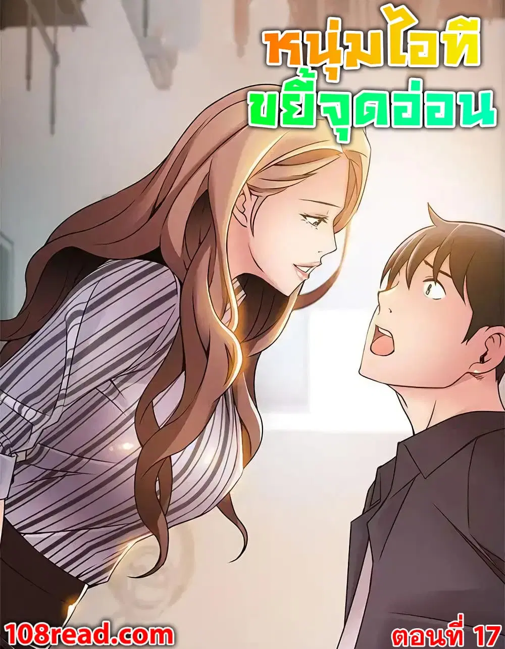 Weak Point ตอนที่ 17 — page 1 of 35