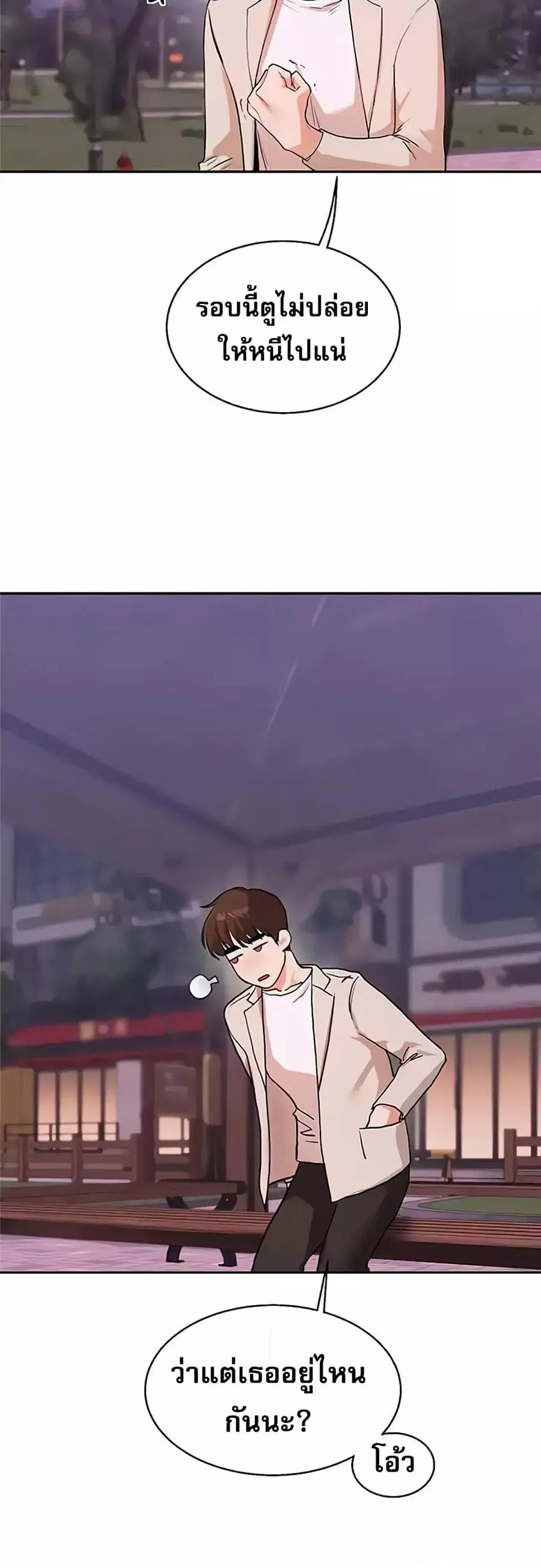 Relationship Reversal ตอนที่ 10 — page 50 of 61