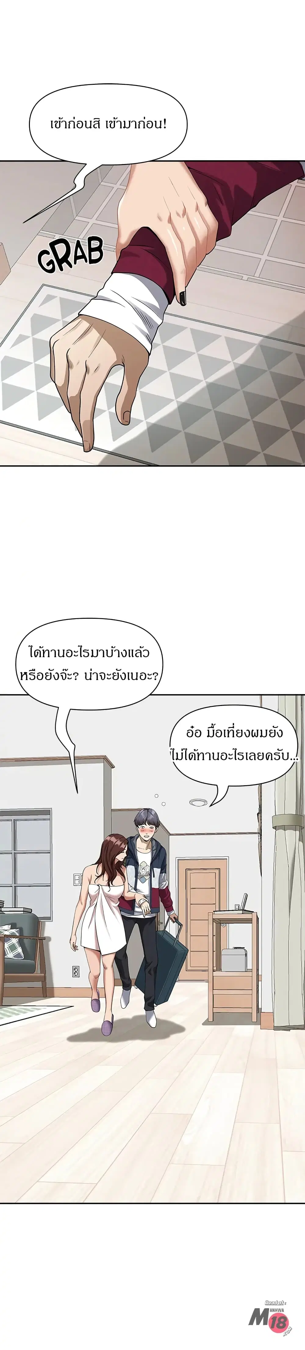 Living With A Milf ตอนที่ 2 — page 3 of 33