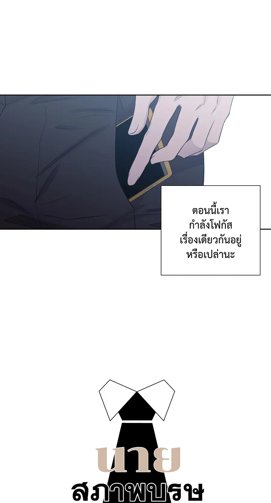A Man of Virtue ตอนที่ 46 — page 25 of 51