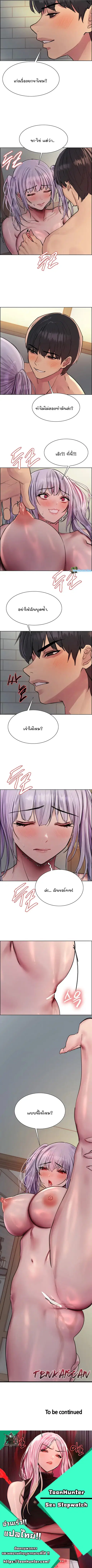 Sex-Stop Watch ตอนที่ 55 — page 5 of 5