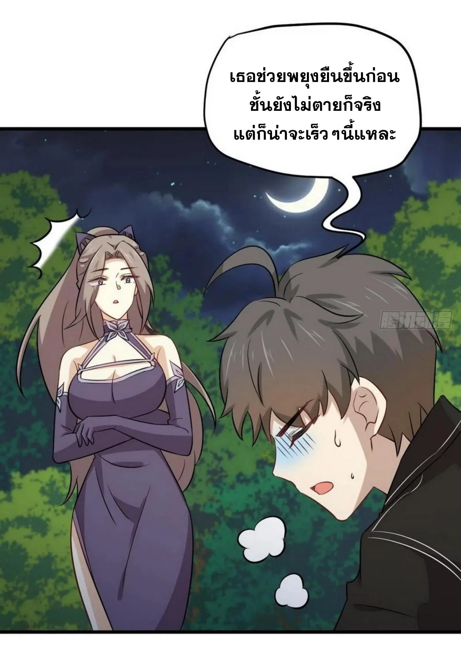 Immortal Swordsman in the Reverse World ตอนที่ 152 — page 17 of 47