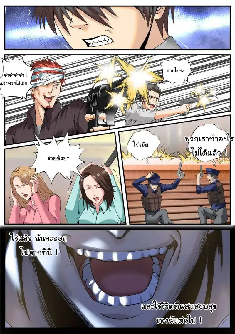 The Superb Captain in the City ตอนที่ 56 — page 8 of 19