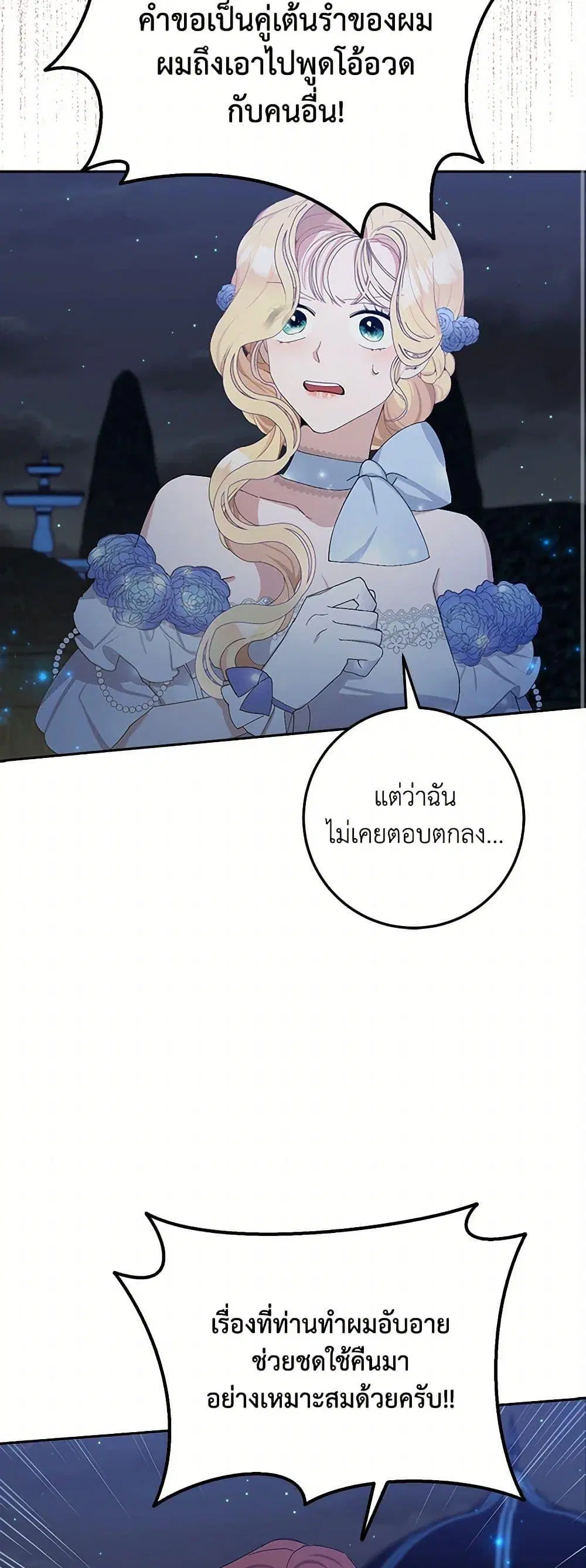 Please Marry Me Again! ตอนที่ 8 — page 43 of 52