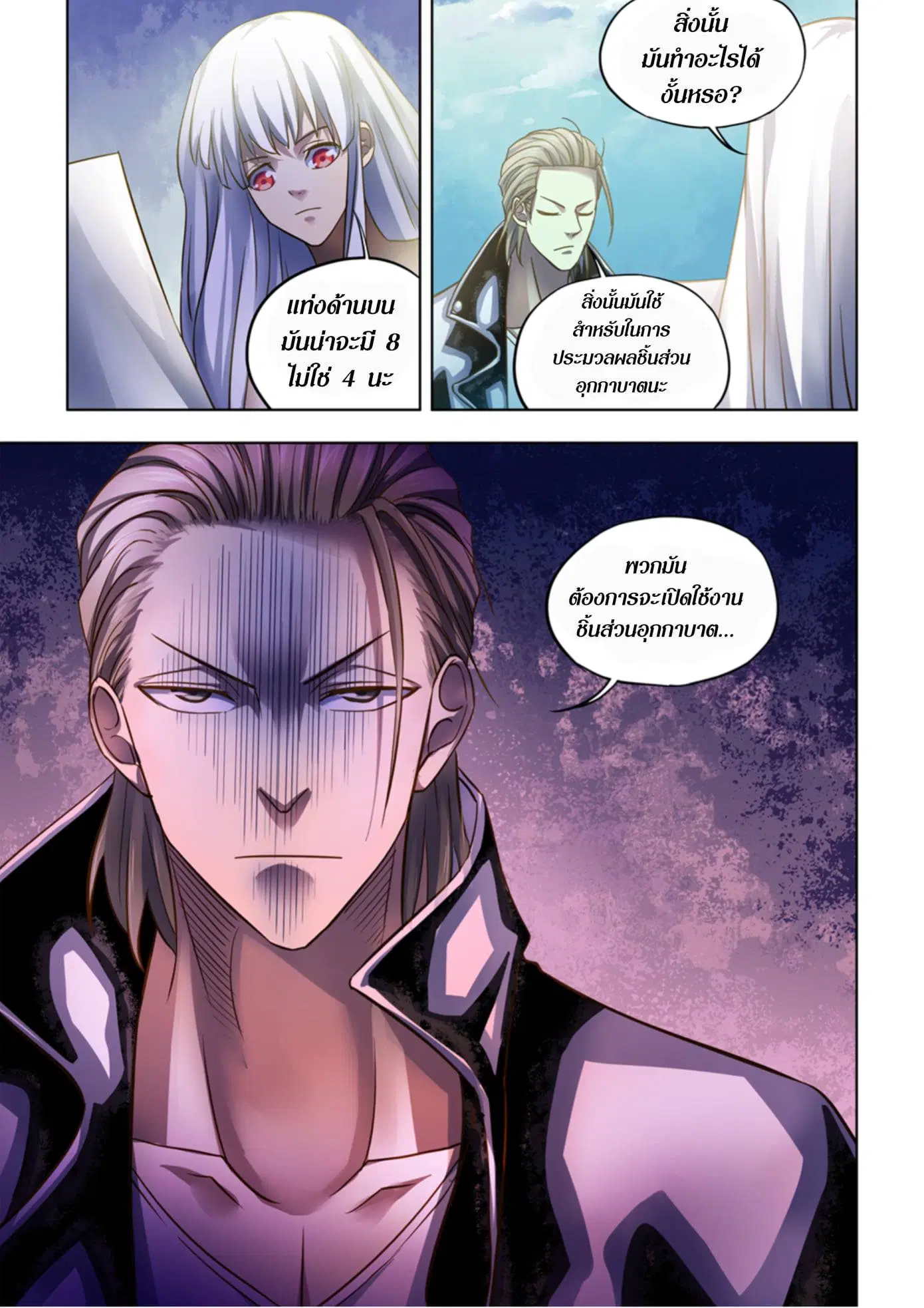 The Last Human ตอนที่ 363 — page 16 of 17