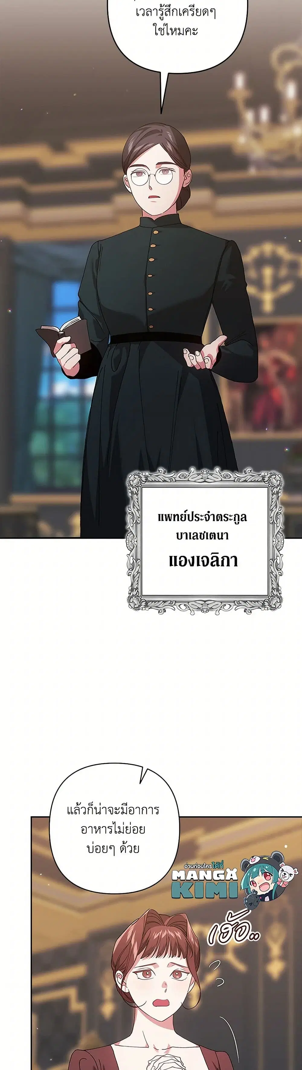 The Broken Ring – This Marriage Will Fail Anyway ตอนที่ 81 — page 24 of 43
