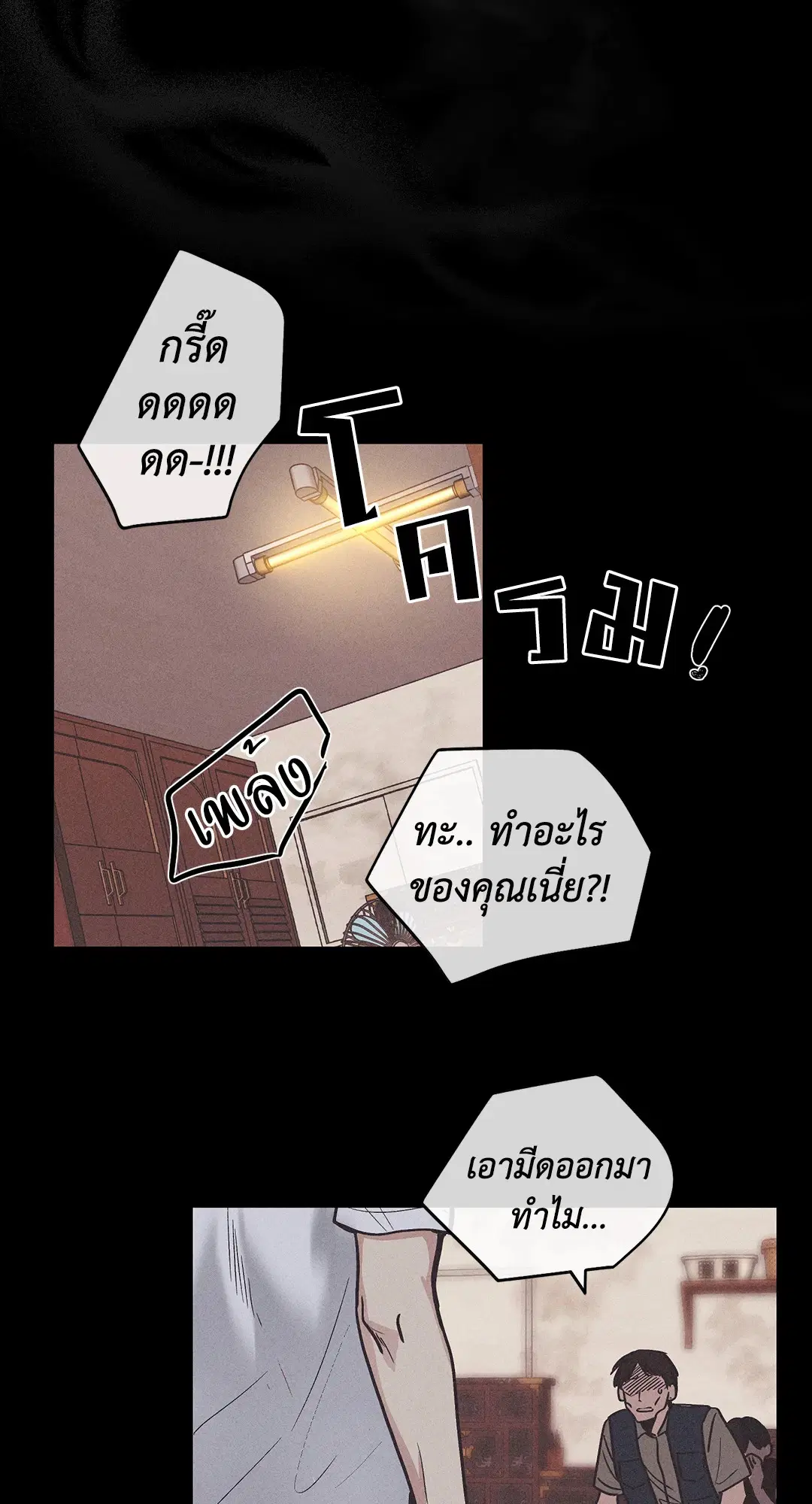 PAYBACK ตอนที่ 1 — page 25 of 98