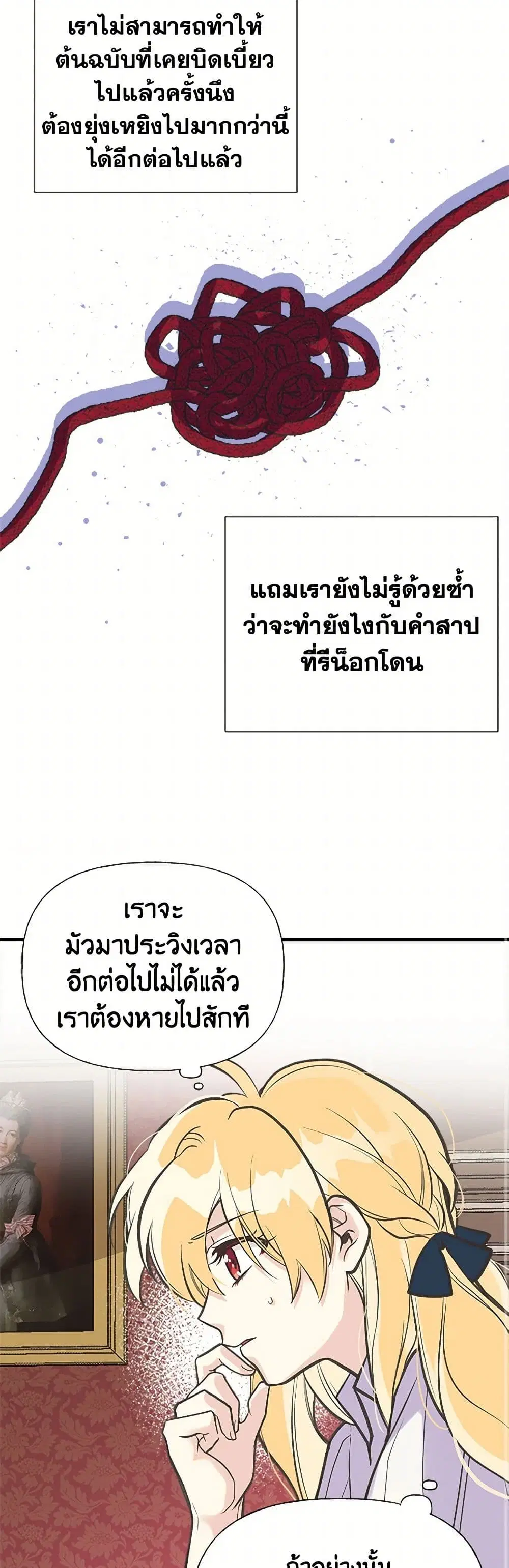 My Sister Picked up the Male Lead ตอนที่ 36 — page 27 of 35