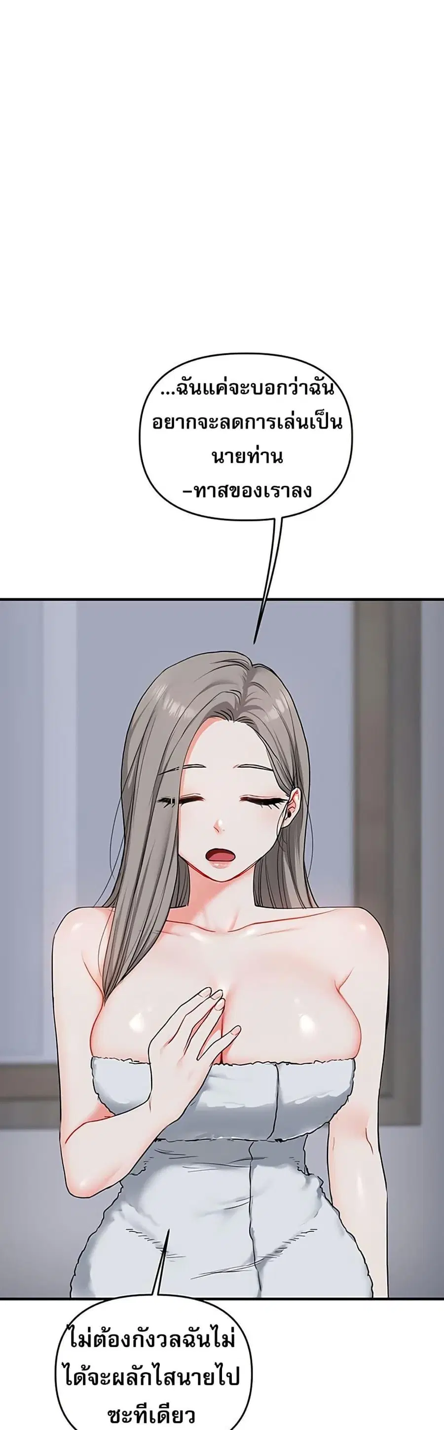 Relationship Reversal ตอนที่ 58 — page 2 of 50