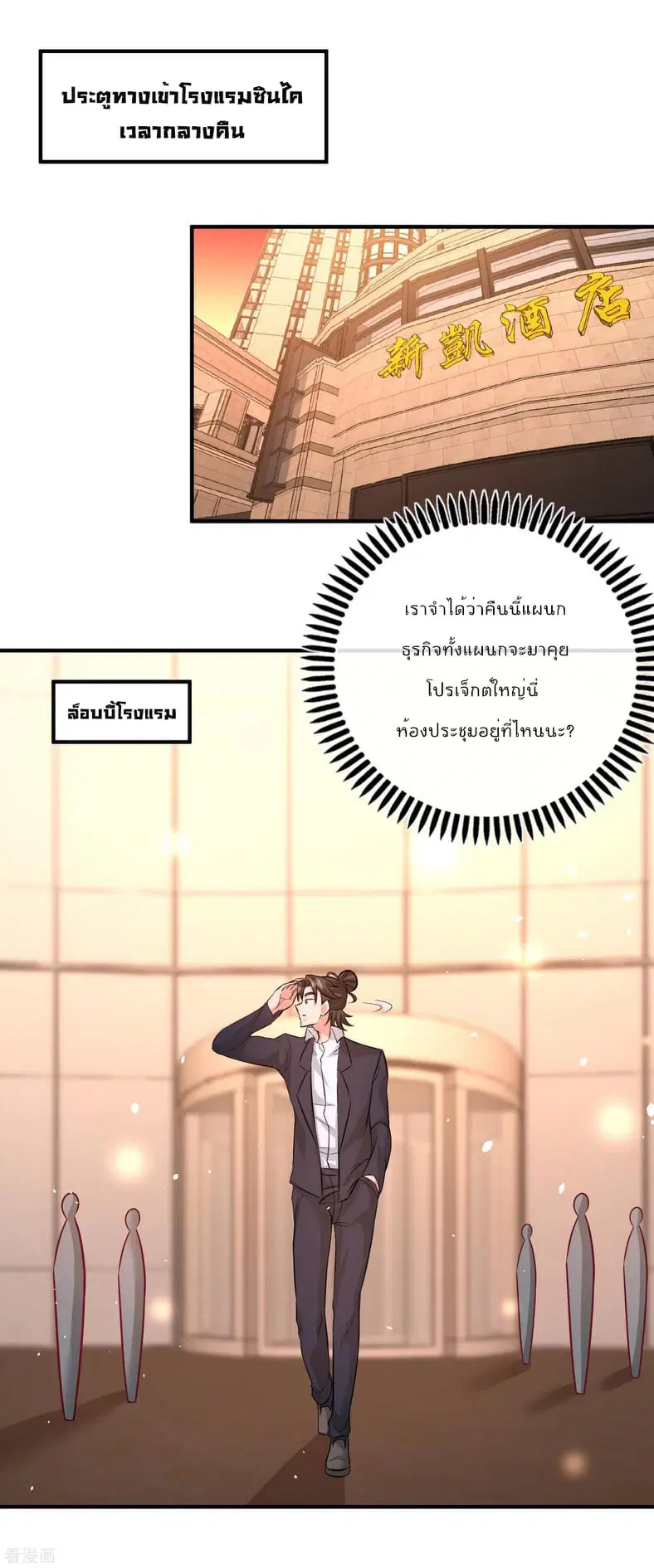 Dragon King Hall ตอนที่ 46 — page 10 of 32