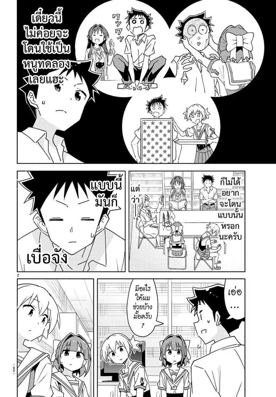 Atsumare! Fushigi Kenkyubu ตอนที่ 289 — page 2 of 8