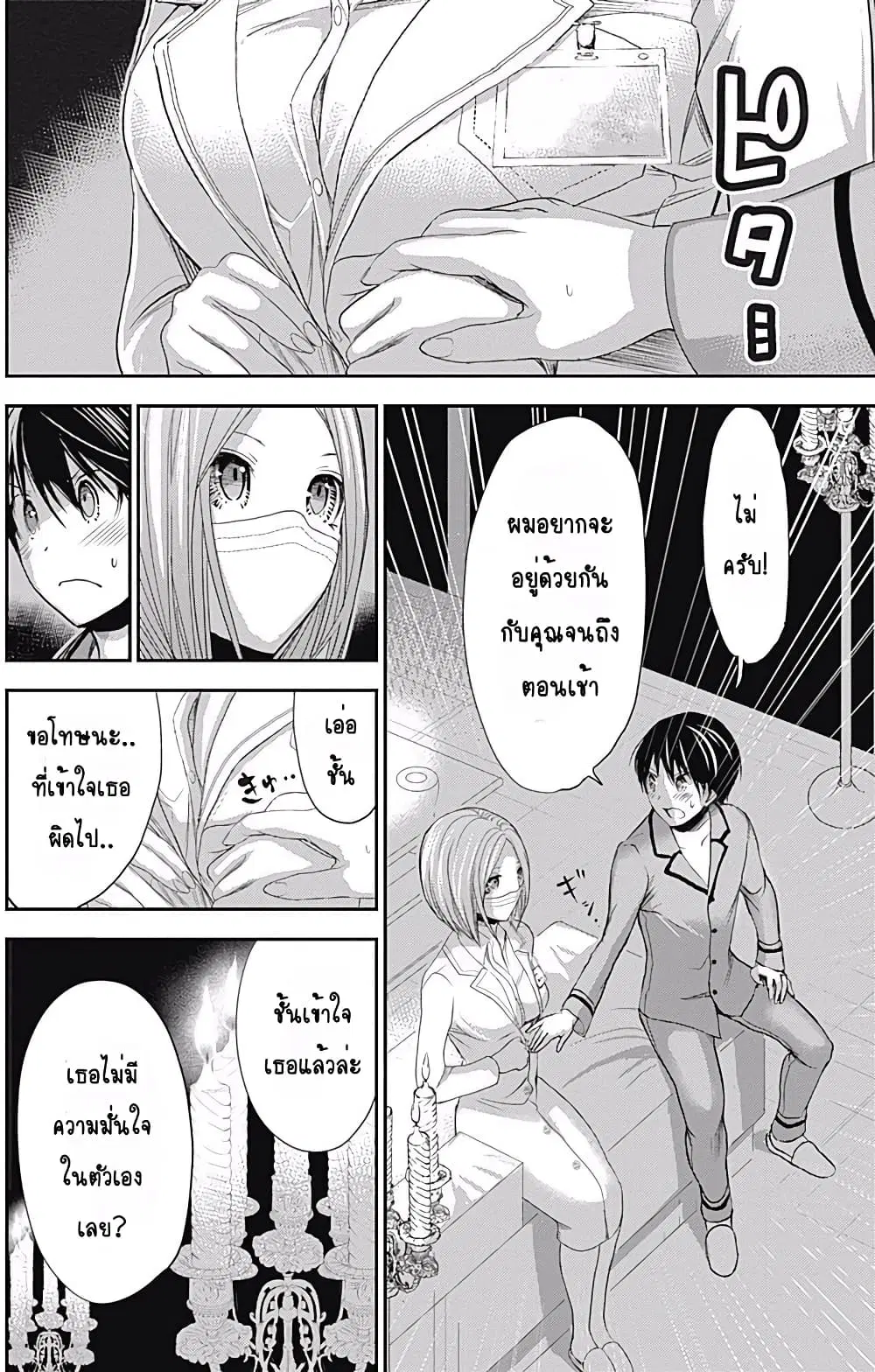Minamoto-kun Monogatari ตอนที่ 225 — page 4 of 11