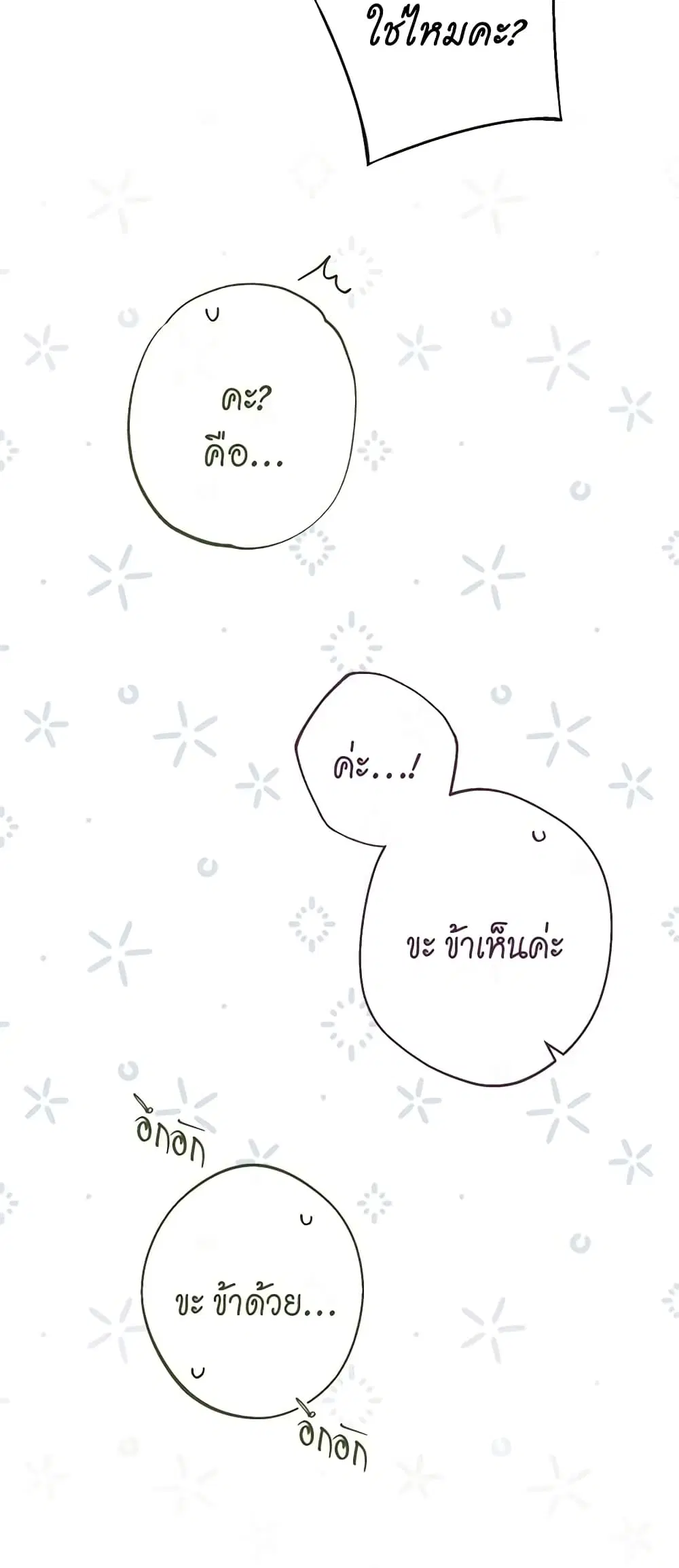 The Villainess Turns the Hourglass ตอนที่ 68 — page 8 of 53