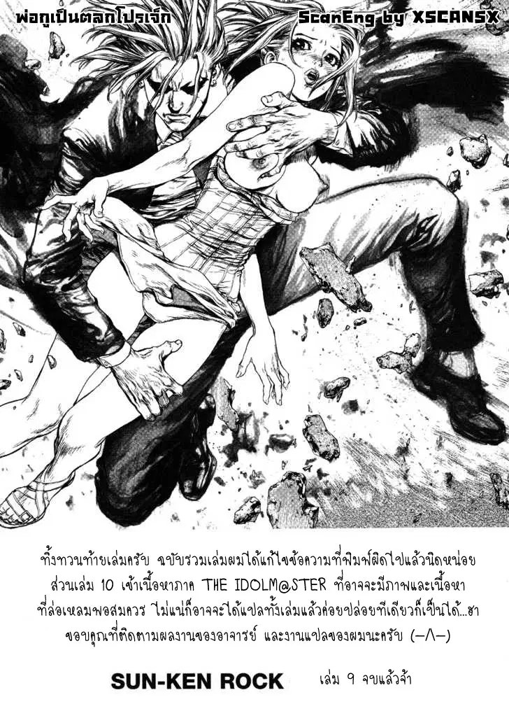 Sun-ken Rock ตอนที่ 55 — page 38 of 38