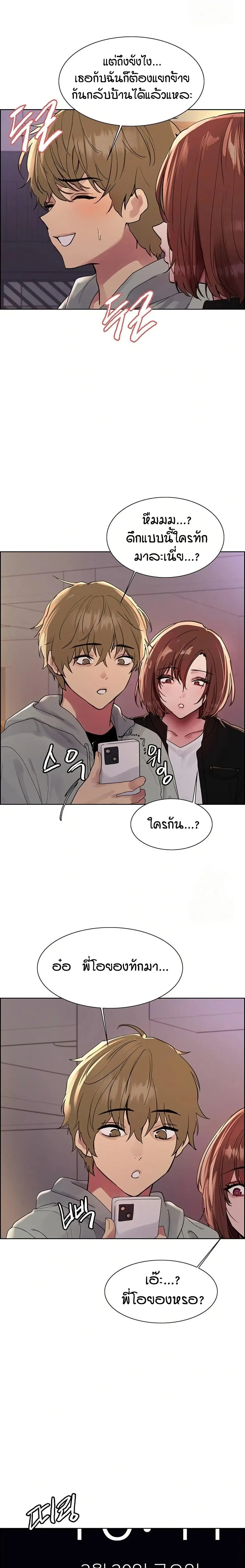 Sex-Stop Watch ตอนที่ 137 — page 11 of 23