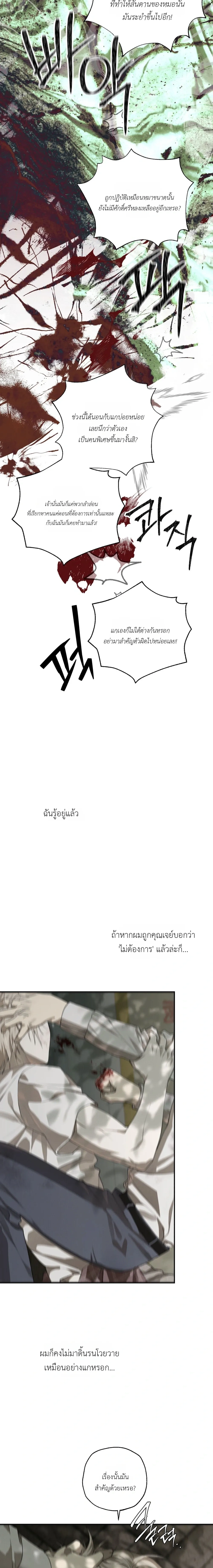 Deep Plan – ดีปแพลน ตอนที่ 3 — page 8 of 20