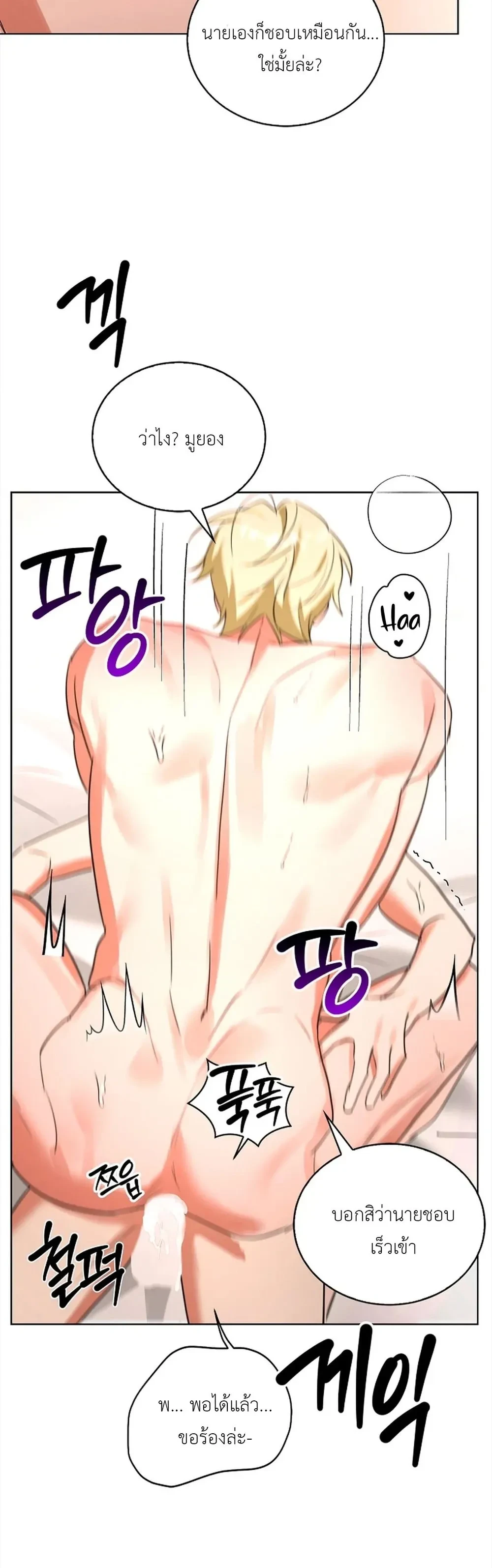 Overwork Is Good For You – ทำงานหนักเป็นเรื่องดีต่อร่างกาย ตอนที่ 2 — page 23 of 26