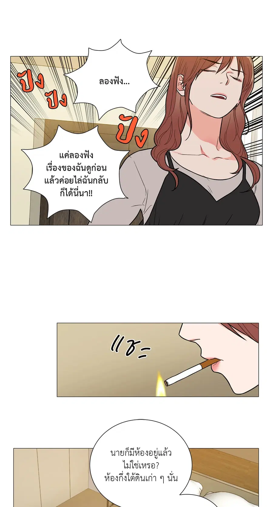 Sadistic Beauty ตอนที่ 99 — page 21 of 29