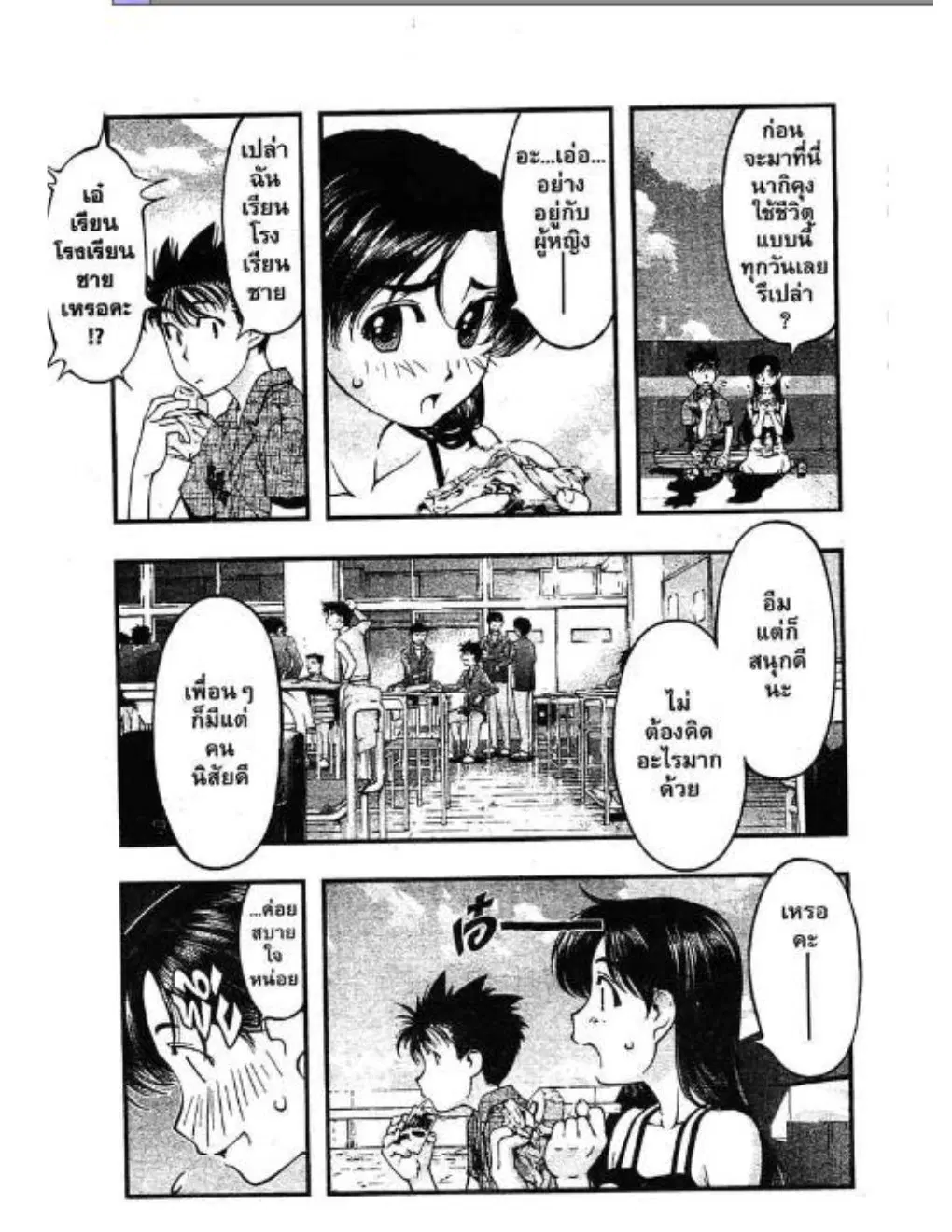 Umi no Misaki ตอนที่ 43 — page 5 of 20