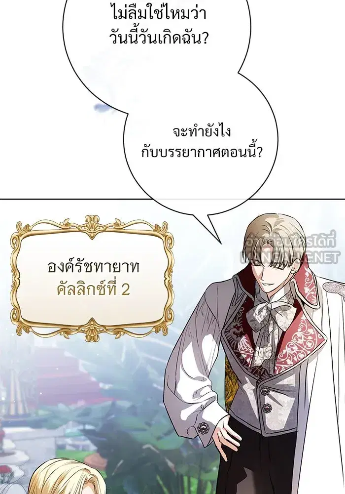 To My Husband’s Mistress ตอนที่ 56 — page 51 of 127