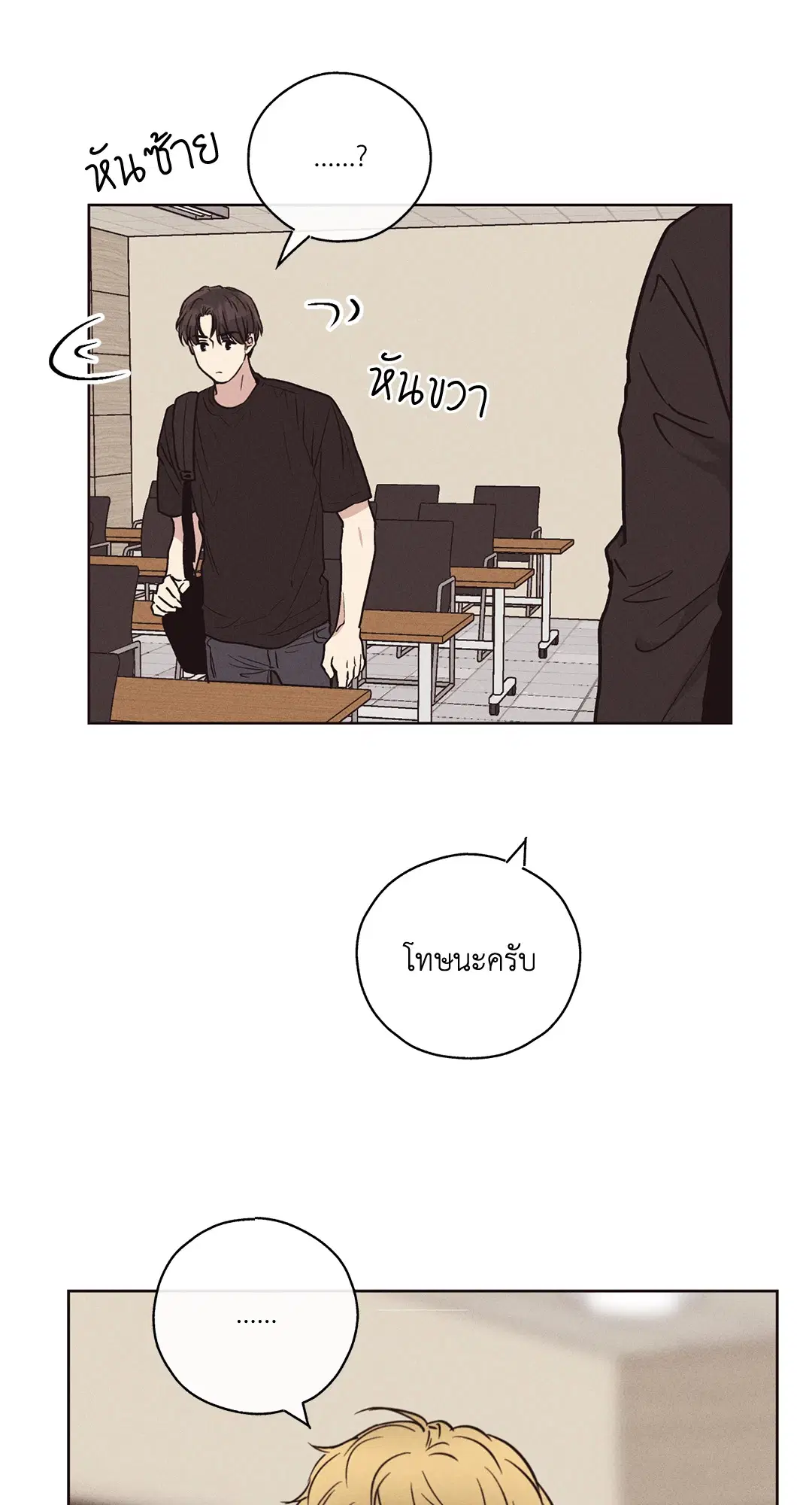 PAYBACK ตอนที่ 20 — page 50 of 73