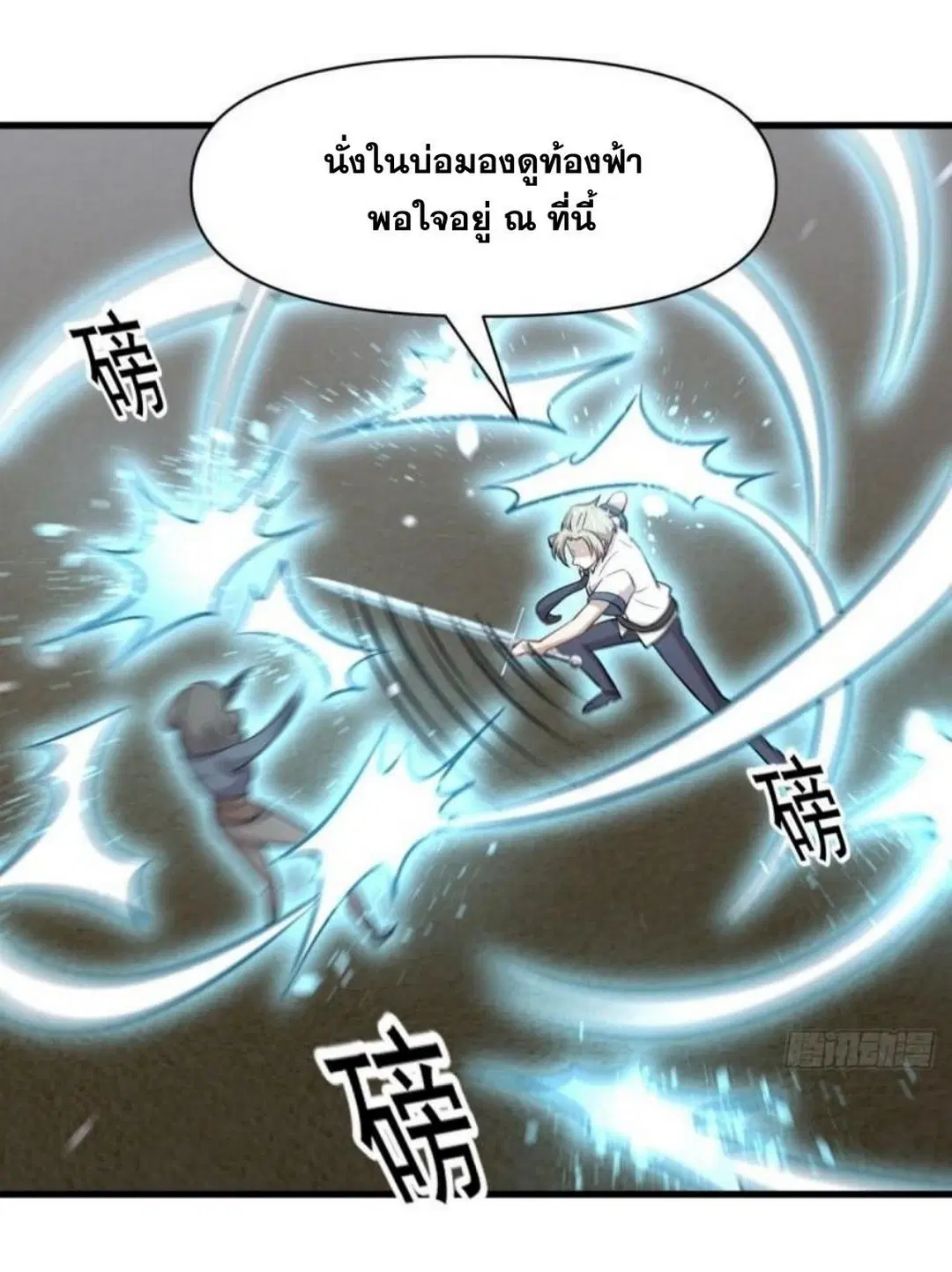 Immortal Swordsman in the Reverse World ตอนที่ 279 — page 5 of 37