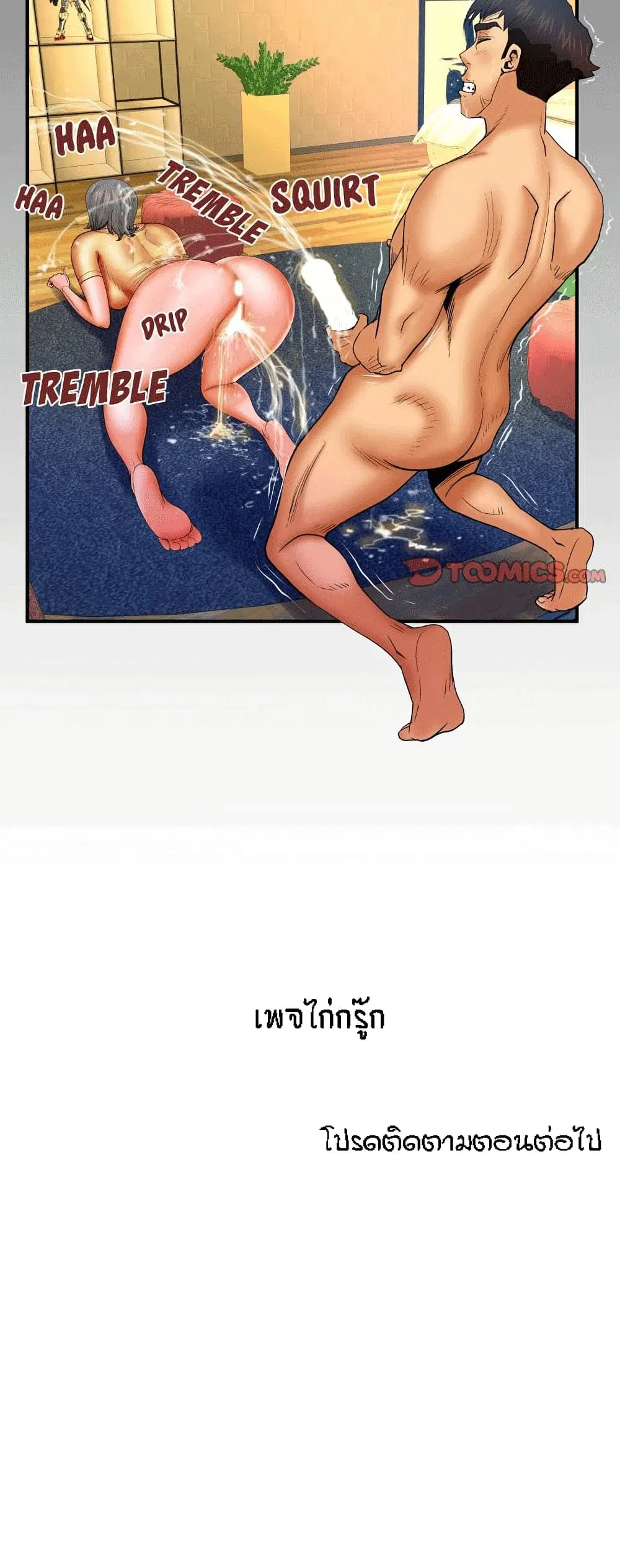 My Aunt ตอนที่ 81 — page 17 of 18