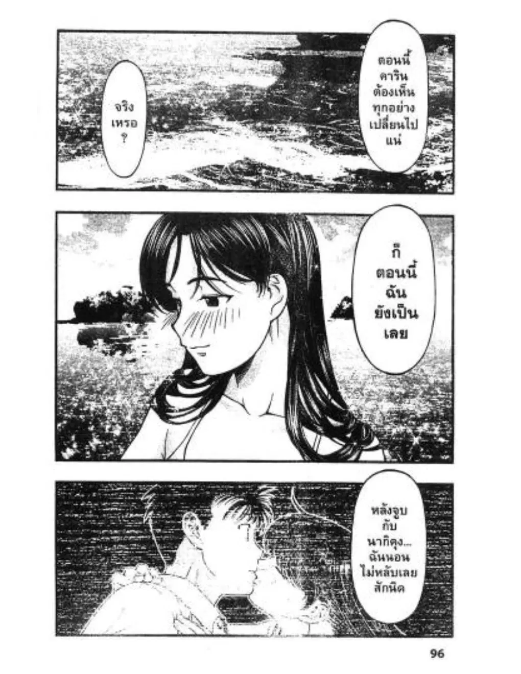 Umi no Misaki ตอนที่ 32 — page 12 of 20