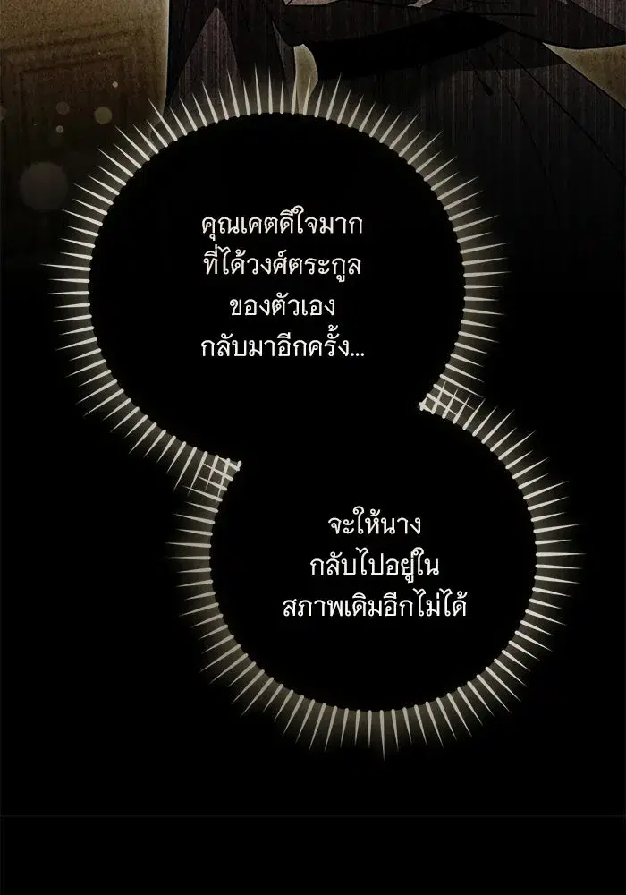 To My Husband’s Mistress ตอนที่ 106 — page 80 of 121