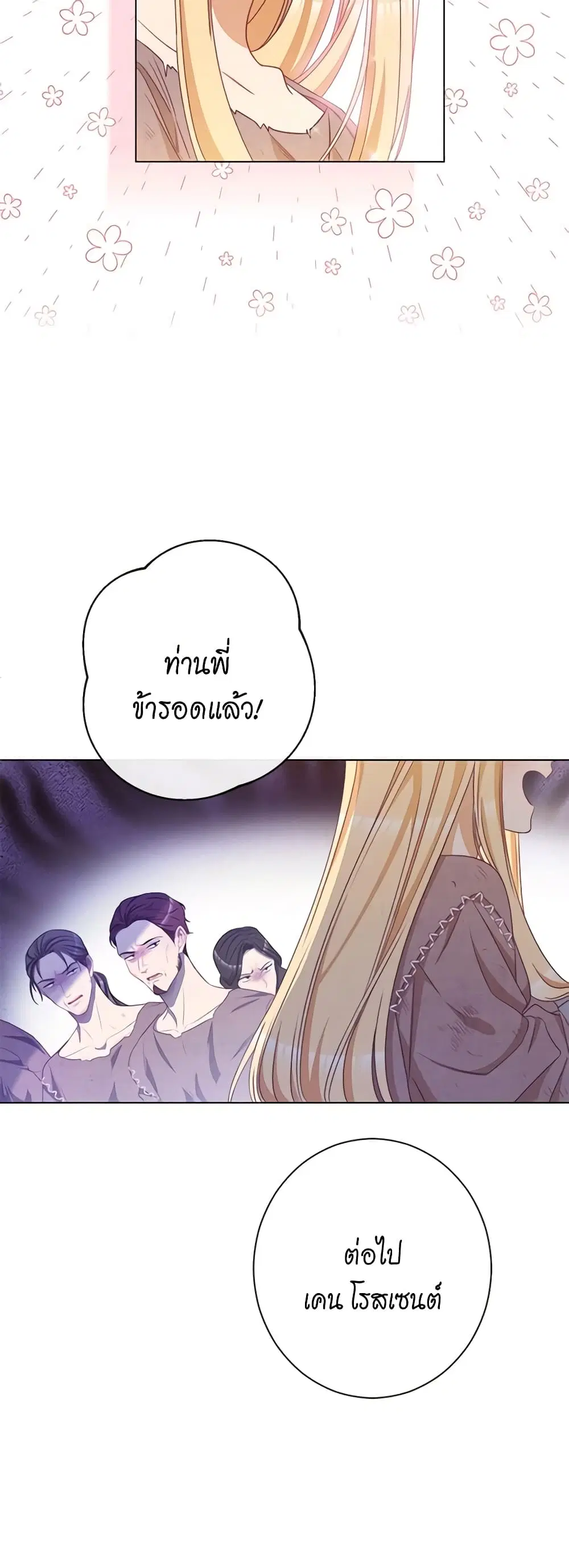 The Villainess Turns the Hourglass ตอนที่ 87 — page 11 of 43
