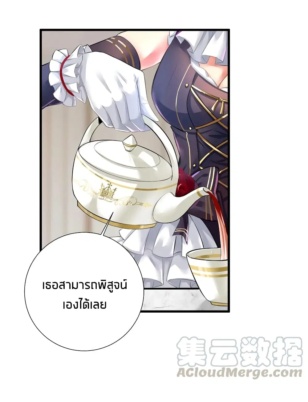 What Happended? Why I become to Girl? ตอนที่ 42 — page 23 of 43