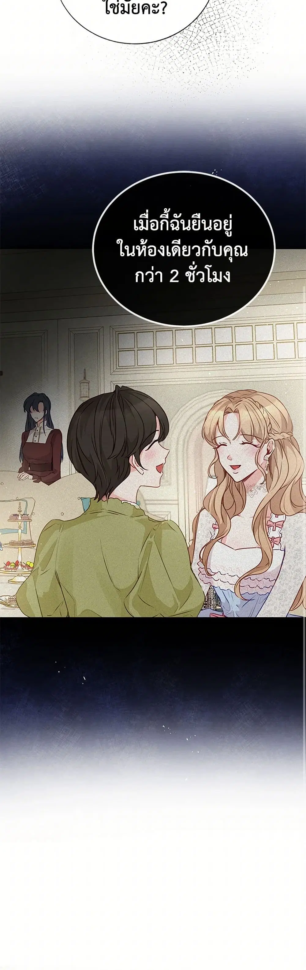 Stealing the Lady’s Heart ตอนที่ 29 — page 19 of 40