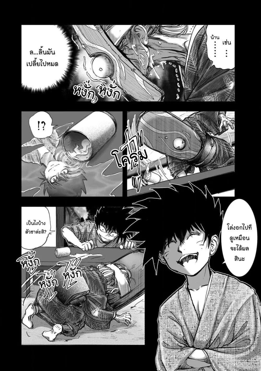 Mura Matsuri ตอนที่ 1930 — page 4 of 21