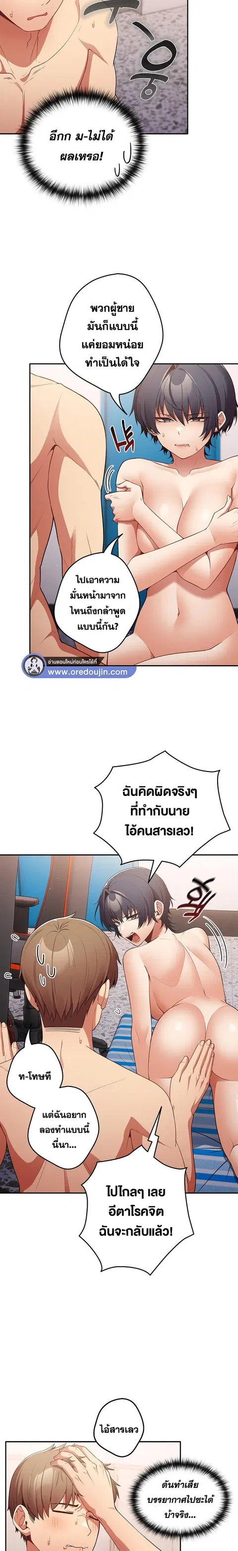 That’s Not How You Do It ตอนที่ 23 — page 2 of 21