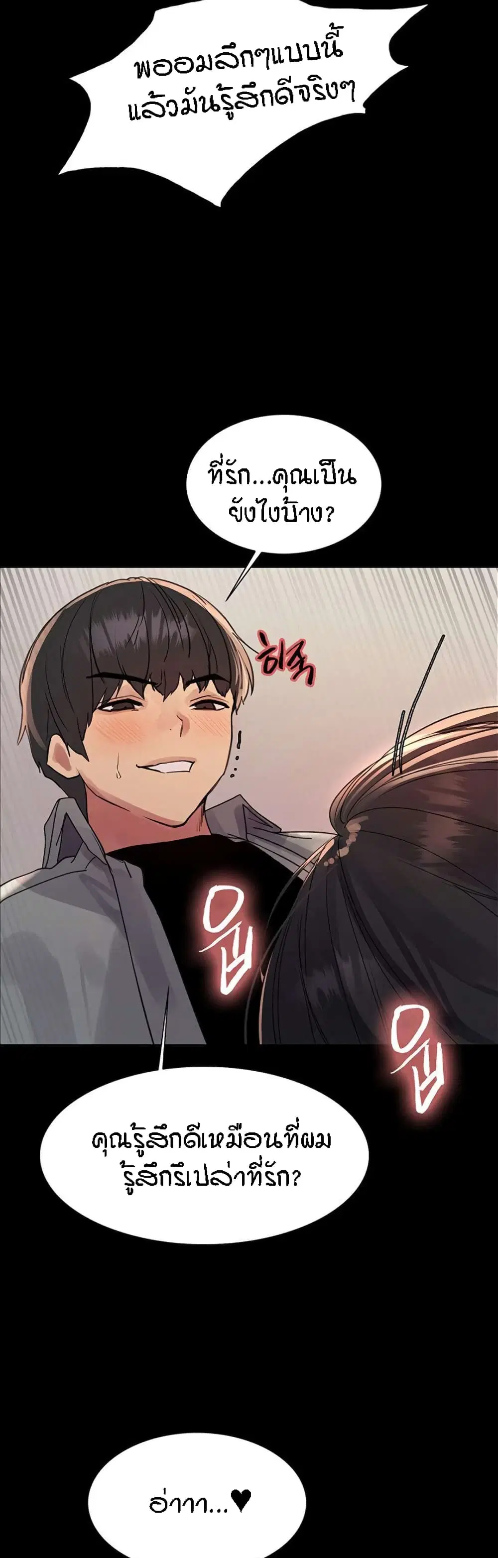 Sex-Stop Watch ตอนที่ 109 — page 14 of 52