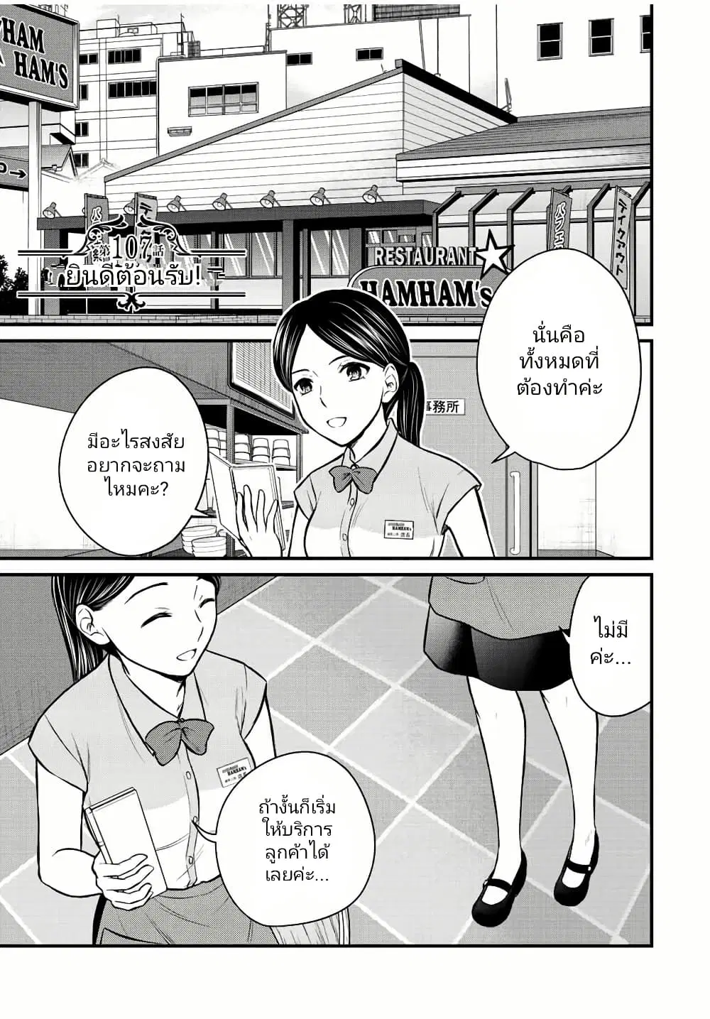 Ojousama no Shimobe ตอนที่ 107 — page 1 of 16