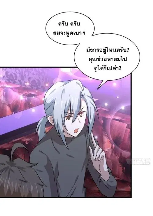 Immortal Swordsman in the Reverse World ตอนที่ 134 — page 2 of 43