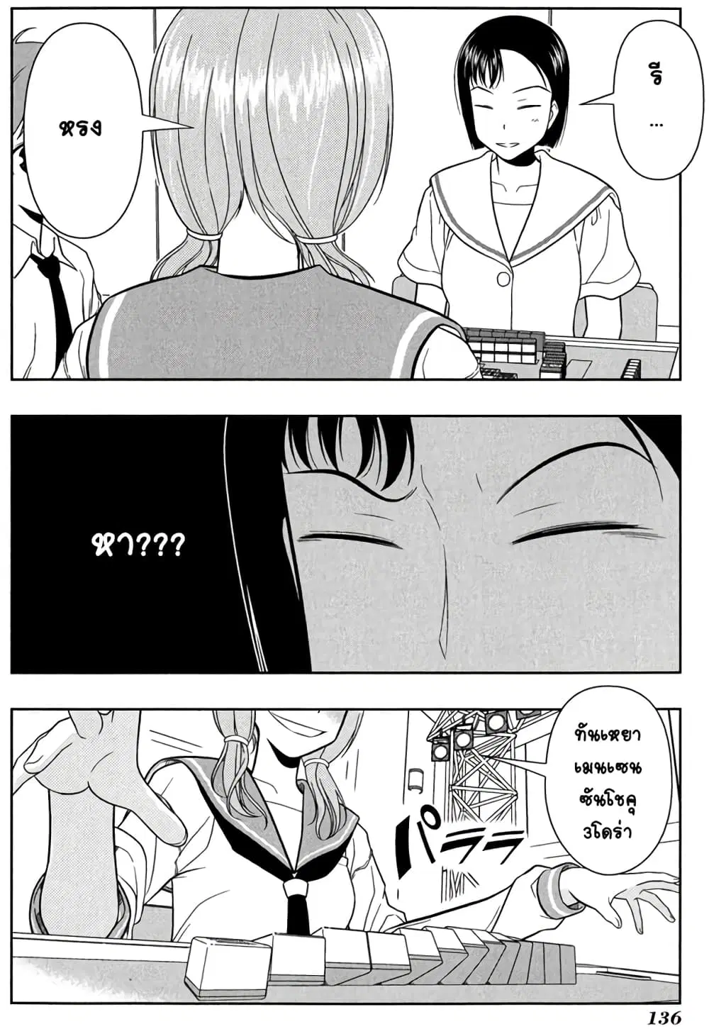 Saki ตอนที่ 21 — page 4 of 23