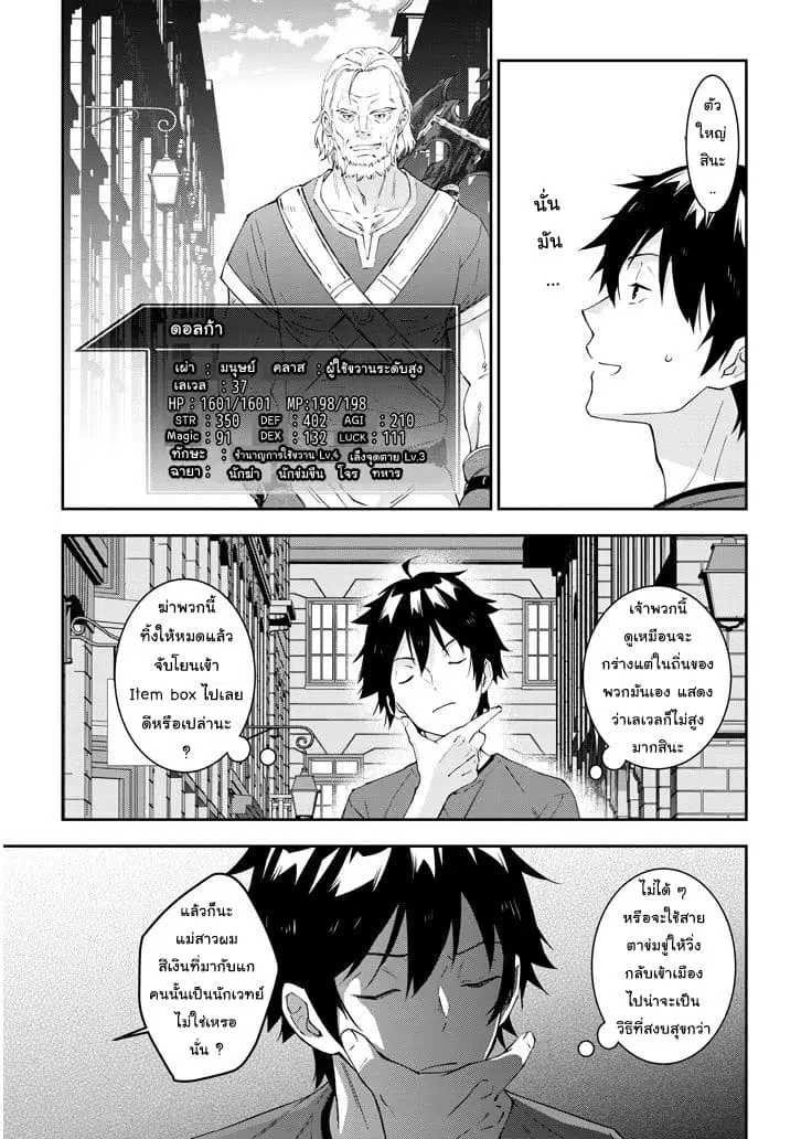 Maou ni Natta node, Dungeon Tsukutte Jingai Musume to Honobono suru ตอนที่ 19.2 — page 3 of 11