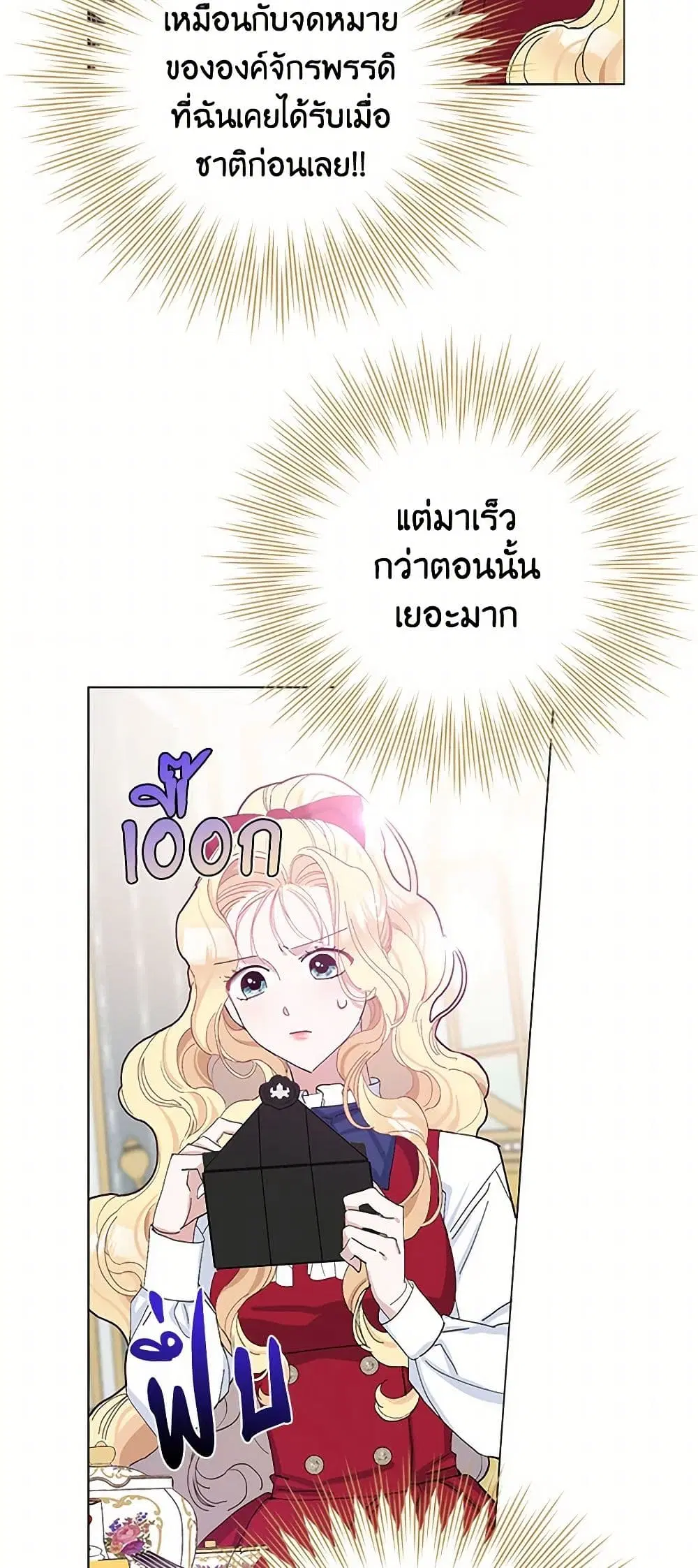 Please Marry Me Again! ตอนที่ 24 — page 11 of 40