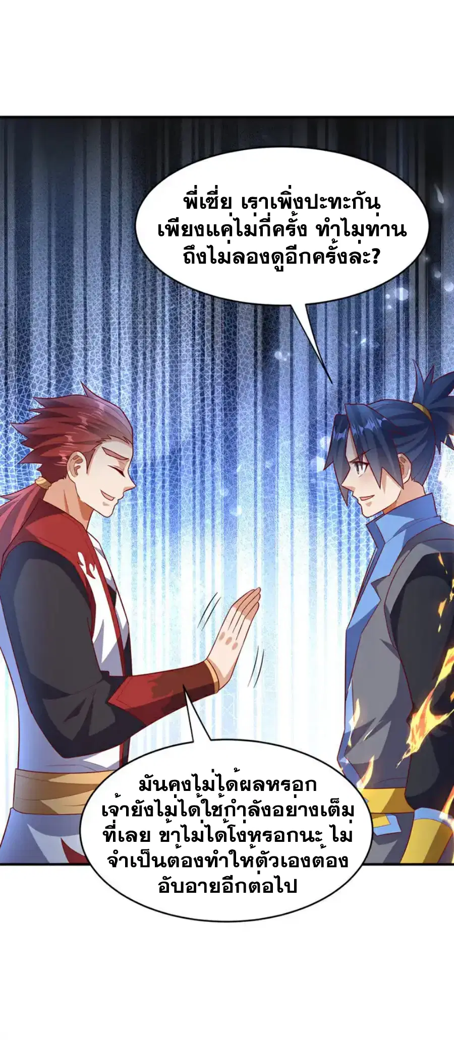 Wu Ni ตอนที่ 433 — page 20 of 35