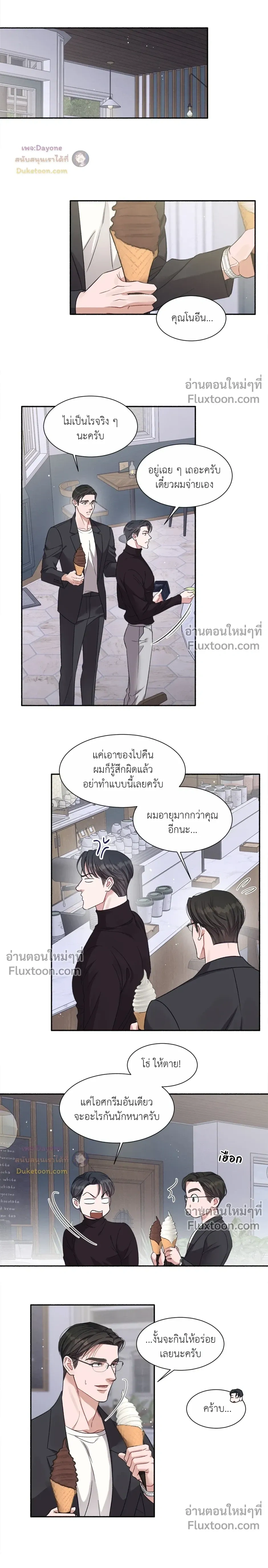 Dramatic Love – ดราม่าติก เลิฟ ตอนที่ 3 — page 18 of 23