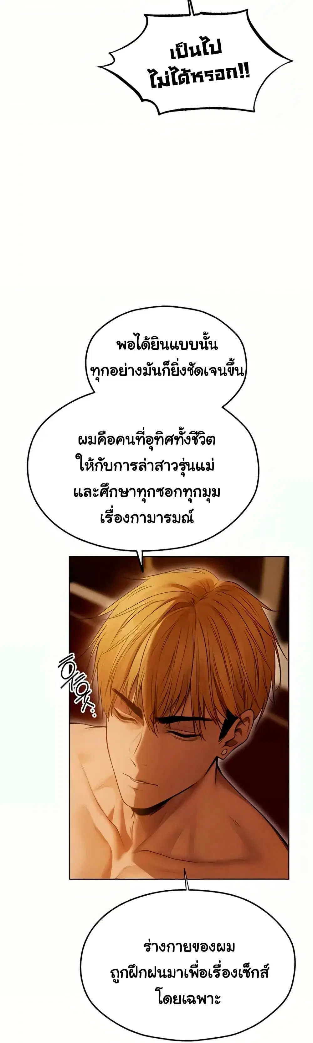 Milf Hunting in Another World ตอนที่ 108 — page 2 of 39