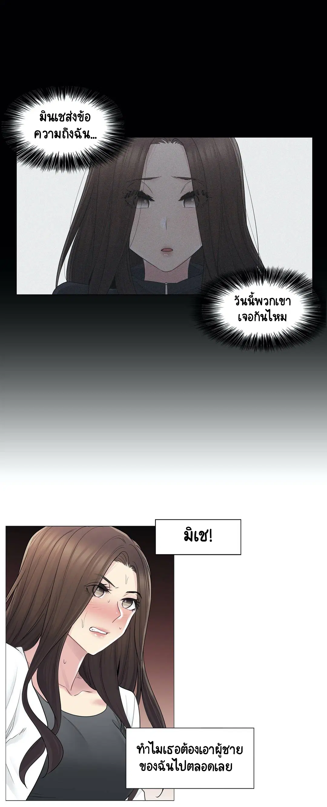 Touch to Unlock ตอนที่ 53 — page 9 of 34