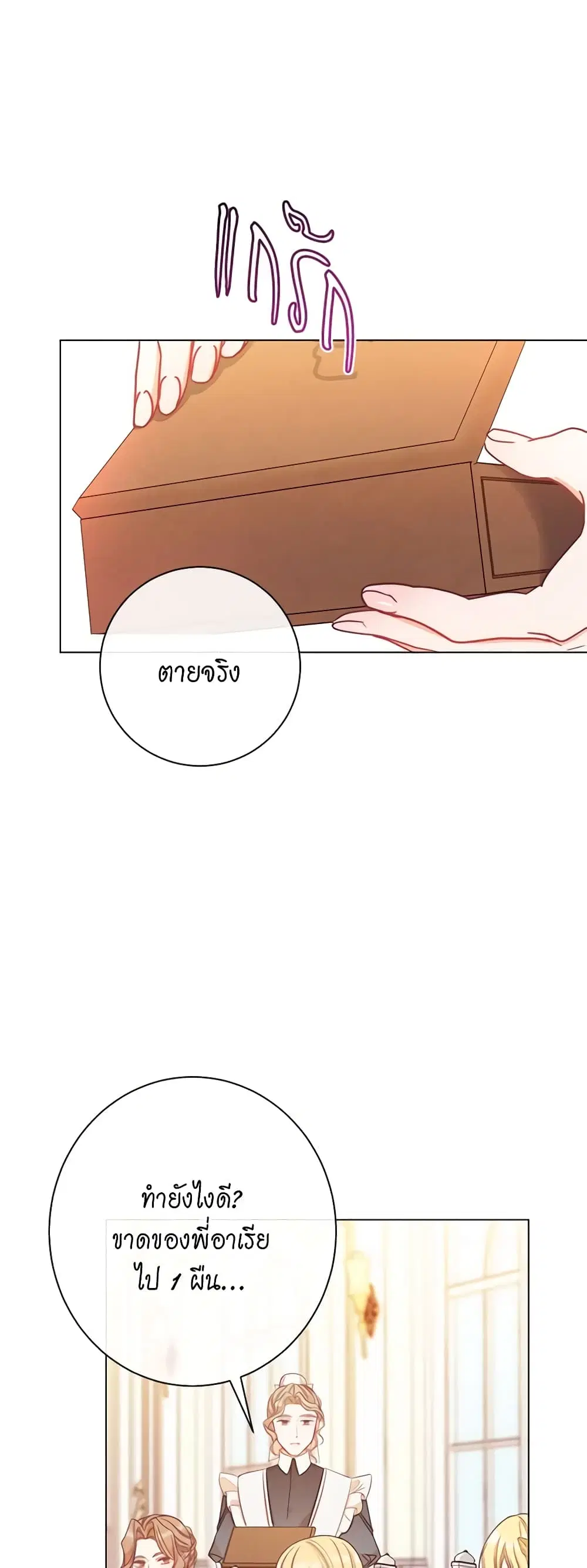 The Villainess Turns the Hourglass ตอนที่ 23 — page 29 of 50