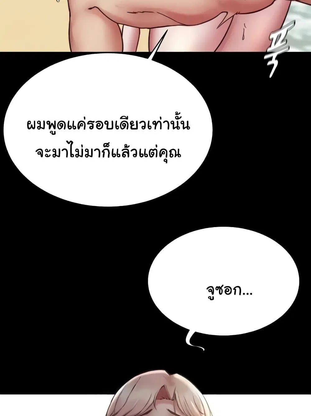 Panty Note ตอนที่ 176 — page 94 of 111