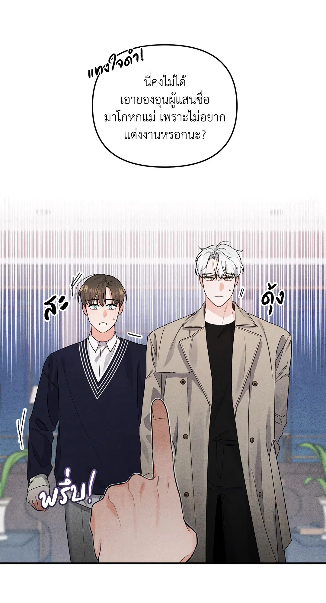 Roses and Champagne ตอนที่ 3 — page 24 of 67